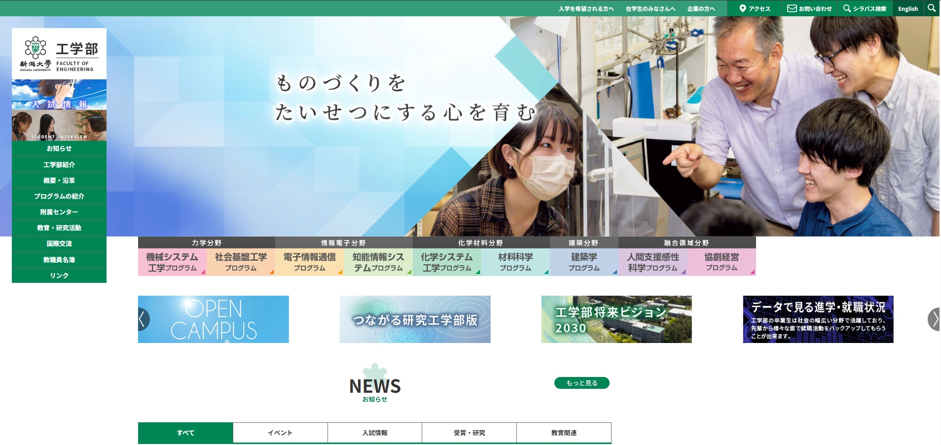 工学部のサムネイル