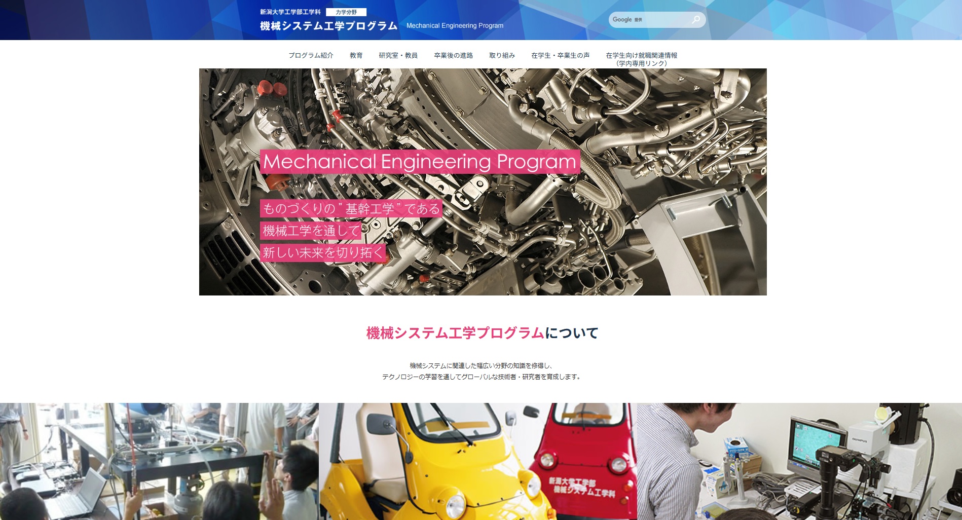 機械システム工学プログラムのサムネイル